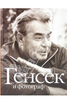 Фотография ♣ГенСек♣®